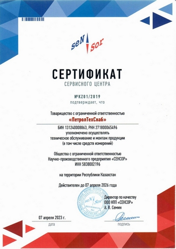 Сертификат сервисного центра